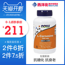 美国进口Now Carnosine左旋肌肽抗糖丸胶囊100粒抗糖化抗衰老氧化