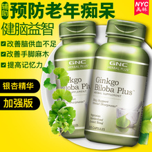 2瓶美国GNC银杏叶精华补脑健脑提高增强记忆力预防老年痴呆保健品