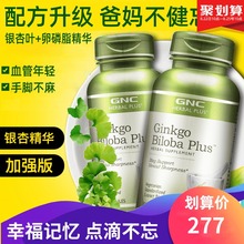 2瓶美国GNC银杏叶精华补脑健脑提高增强记忆力预防老年痴呆保健品