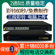 Crivo冰河程控电话交换机2进8出集团电话分机1进4出2进16出支持音频公司酒店内线16口以下内部即插即用稳定
