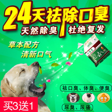 24天去口臭菩施康口肠清宠物狗狗猫咪口体臭便便臭尿黄骚 买3送1