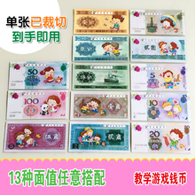 儿童益智游戏道具计数币认识钱币 幼儿园小学生教学纸币 包邮 13件