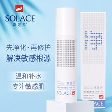 护肤品舒缓过敏修复爽肤水补水保湿 喷雾敏感肌水 素莲丝明星水正品