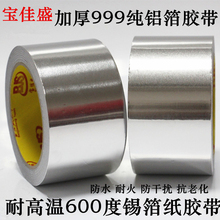 铝箔胶带补漏耐火耐高温隔热防水防晒导电加厚锡箔纸胶带宽5CM