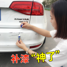 汽车用补漆笔珍珠白色划痕修复神器黑色油漆面修补车漆刮痕去痕点