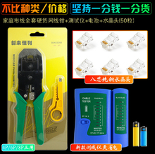 网络工具 水晶头夹线钳压线钳子 网线测线仪测线器 网线钳套装 正品