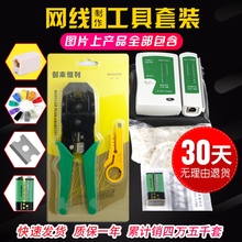 原装 压线钳子 测试仪电池 50网线水晶头刀片 家用网线维护工具套装