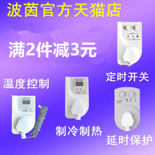 波茵冰箱知音冰箱伴侣电子温控器循环定时器延时保护器节能开关