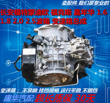 福特蒙迪欧2.0致胜2.5福克斯1.8嘉年华1.6自动2.3变速箱波箱总成