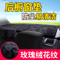 中华V5/V3/H330内饰改装饰H230配件H220骏捷FRV/FSV后橱窗避光垫