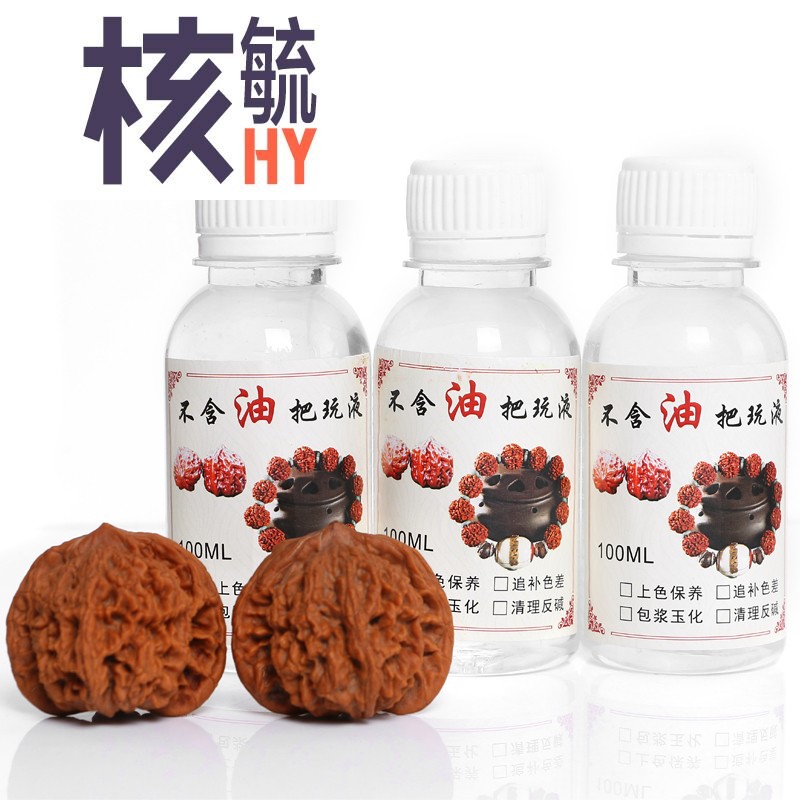 文玩星月金刚菩提把玩核桃快速玉化液套装保养