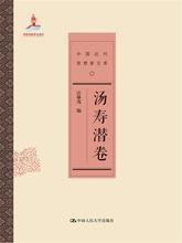 汪林茂 中国近代思想家文库 正版 中国人民大学出版社