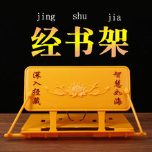 经书 盖经布佛教用品诵经架多功能可折叠读经架子 经书架 念经架