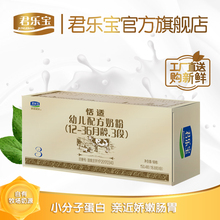 8条 18.8g 君乐宝奶粉3段舒适成长恬适牛奶粉三段 1盒