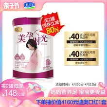 800g 美孕时光妈妈奶粉孕妇奶粉0段 君乐宝奶粉官方旗舰店 1罐