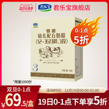 400g 君乐宝奶粉官方旗舰店 1盒 3段舒适成长恬适幼儿牛奶粉三段
