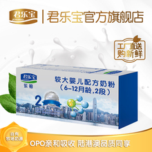 君乐宝奶粉官方旗舰店 乐铂2段牛奶粉二段 18.8g*8条*1盒