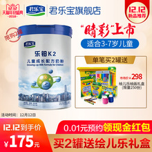 乐铂K2儿童成长配方牛奶粉四段 800g 1罐 君乐宝旗舰店 双12