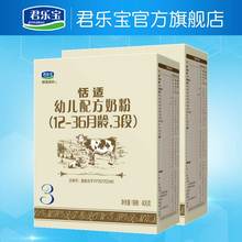 400g 君乐宝奶粉官方旗舰店 2盒 3段舒适成长幼儿配方牛奶粉三段