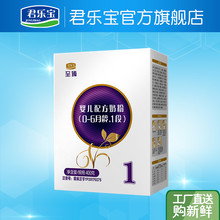400g 君乐宝奶粉官方旗舰店 1盒 1段至臻奶粉婴儿配方牛奶粉一段