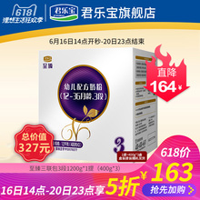 3段至臻三联装 1200g 幼儿牛奶粉三段 君乐宝奶粉官方旗舰店 1提