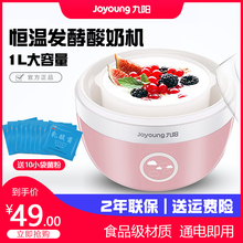 九阳 Joyoung 10J91酸奶机家用小型全自动自制酸奶机发酵机