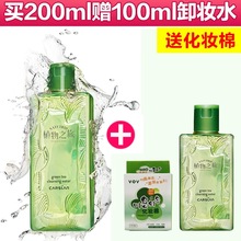 卡姿兰卸妆水正品温和深层脸部清洁无刺激眼部植物卸妆油乳液彩妆
