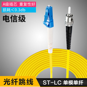 3米ST LC单模光纤跳线LC ST单模尾纤电信级A级插芯耗损小重复性好