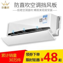 罩导风风口遮档冷气通用空调挡板月子防直吹 小皇后空调挡风板