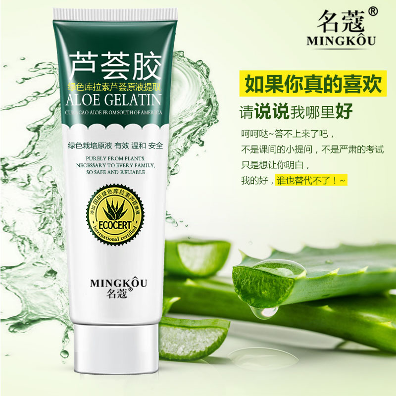 面霜乳液护肤品 男女补水保湿面膜祛痘去痘印止痒 名蔻芦荟胶正品 面霜乳液护肤品 男女补水保湿面膜祛痘去痘印止痒 名蔻芦荟胶正品