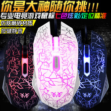 LOL 电竞机械宏定义鼠标牧马人无声静音电脑办公有线电竞发光游戏鼠标CF