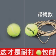 单人网球带线回弹儿童网球训练器练习带绳网球自练线球初学者用球