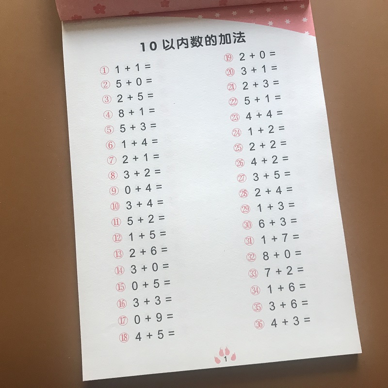 十以内口算心算题卡全横式10以内加减法数学练习册3 6岁幼儿园小班