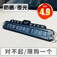 临时停车牌挪车电话号码移车牌车载车内零时停靠移车汽车用品装饰