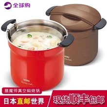 日本原装 膳魔师THERMOS真空煲保温锅料理锅节能焖烧锅保温饭桶