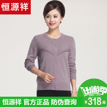 恒源祥羊毛衫女开衫纽扣圆领2017春季针织衫中老年50岁妈妈装毛衣图片