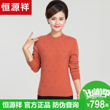 恒源祥中老年女装羊绒衫2017秋冬半高领套头毛衣镶钻妈妈装针织衫图片
