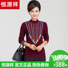 恒源祥羊毛衫套头针织衫秋冬纯羊毛中老年妈妈装保暖打底衫女毛衣图片