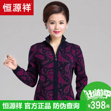 恒源祥中老年女士羊毛衫2018冬季纯羊毛拉链开衫翻领妈妈装毛衣女图片
