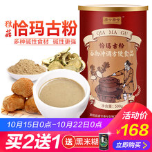 康兮寿兮恰玛古早餐粉素食代餐粉猴菇姬松茸帢马谷粉五谷杂粮即食