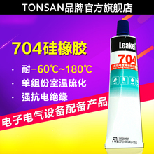tonsan天山704硅橡胶密封胶绝缘胶水防水耐高温硅胶强力胶电子胶