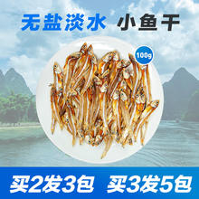 小鱼干猫零食幼猫猫咪零食淡水无盐猫吃 鱼磨牙营养增肥补钙猫粮