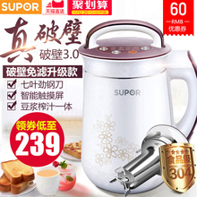 苏泊尔豆浆机家用全自动智能小型破壁免过滤多功能官方旗舰店正品