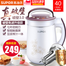 苏泊尔豆浆机家用全自动智能小型破壁免过滤多功能官方旗舰店正品