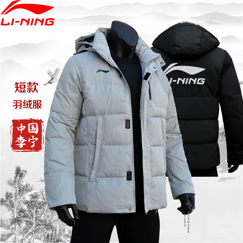 Li Ning Down jacket men's coat 2018 winter new hooded closure training series short sports light Down jacket