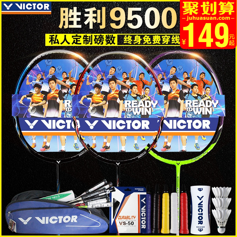 正品VICTOR胜利羽毛球拍全碳素纤维克多1900挑战者9500单双进攻型