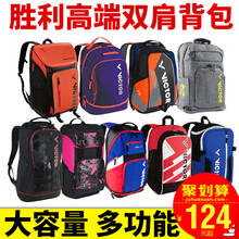 正品 男女款 VICTOR胜利羽毛球包双肩背包3支装 专业高档防水运动包
