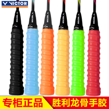 正品 VICTOR胜利羽毛球拍龙骨手胶 维克多防滑握把胶网球吸汗带GR5