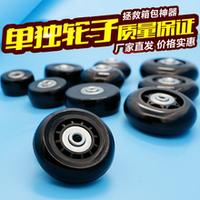 行李箱拉杆箱旅行皮箱万向轮配件轮子橡胶轱辘脚轮维修理配件静音