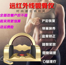 产后康复骨盆修复仪髋骨调理仪盆骨矫正仪器产后理疗卵巢保养出租